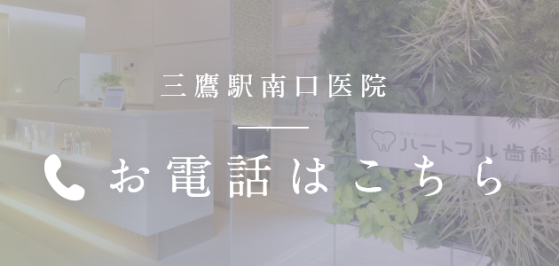 三鷹駅南口医院 0422-43-1182