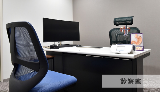 診察室
